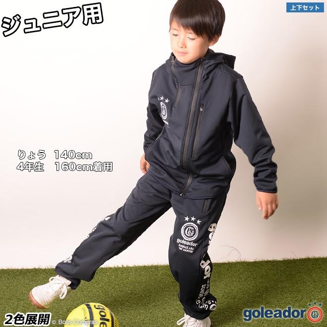 ゴレアドール goleador ボンディングジャージパーカー 上下 g-2205 