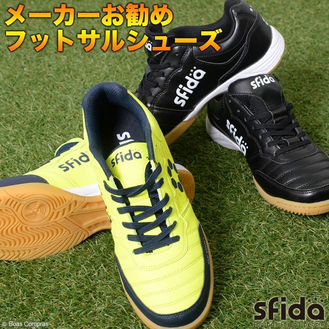 sfida NFINITOSCARPEインドア フットサルシューズ(室内用)｜boas-compras