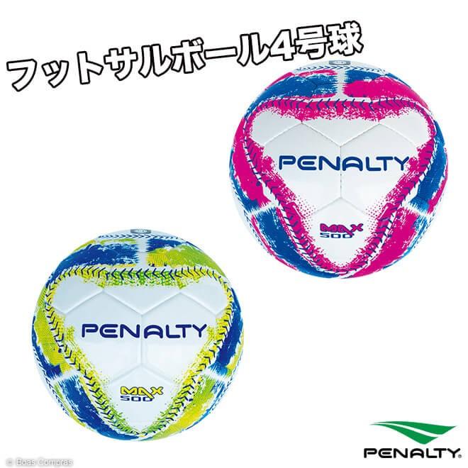 ペナルティ フットサルボール4号球 Pe 0740 ボアスコンプラス Yahoo店 通販 Yahoo ショッピング