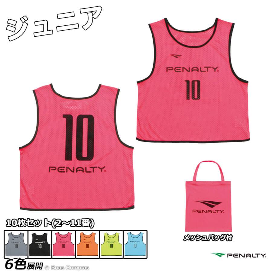 PENALTY(ペナルティ) ジュニア 番号入 10枚セット ビブス ペナルティ ビブスジュニア番号入10枚セット【送料無料】 : ボ