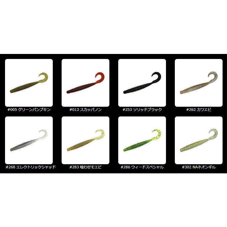 Leurre Souple GEECRACK PORTIO CURLY 3 Pouces - Coloris 026 - Lot De 8 - Neuf