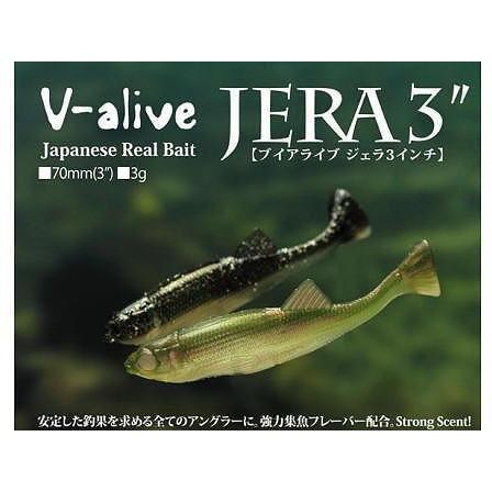 VAGABOND（ヴァガボンド） V-alive JERA/ブイアライブ ジェラ 3インチ