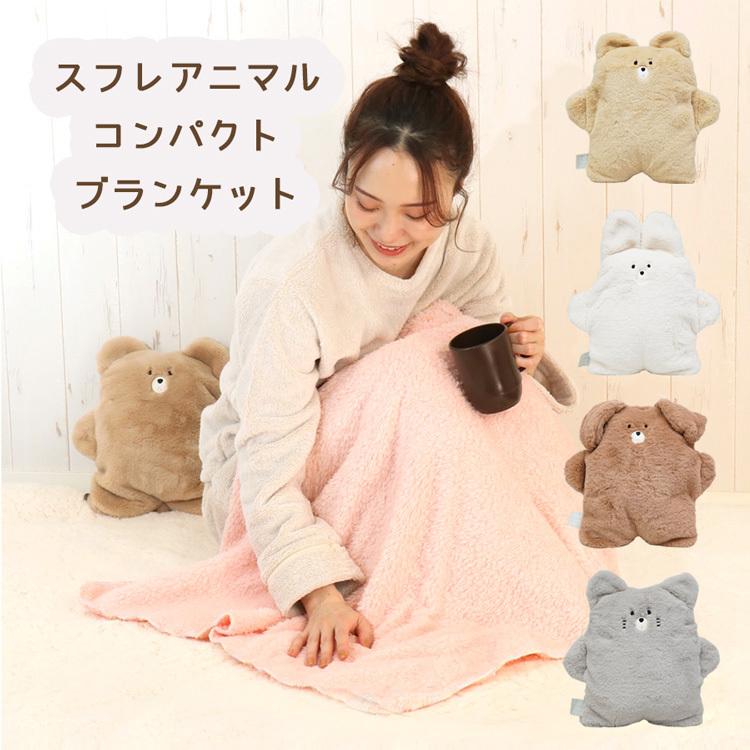 スフレアニマル コンパクト ひざ掛け 残りわずか 動物 フワフワ 可愛い ブランケット ボア レディース あったか 防寒 人気 かわいい プレゼント あすつく Bobaoh 通販 Yahoo ショッピング