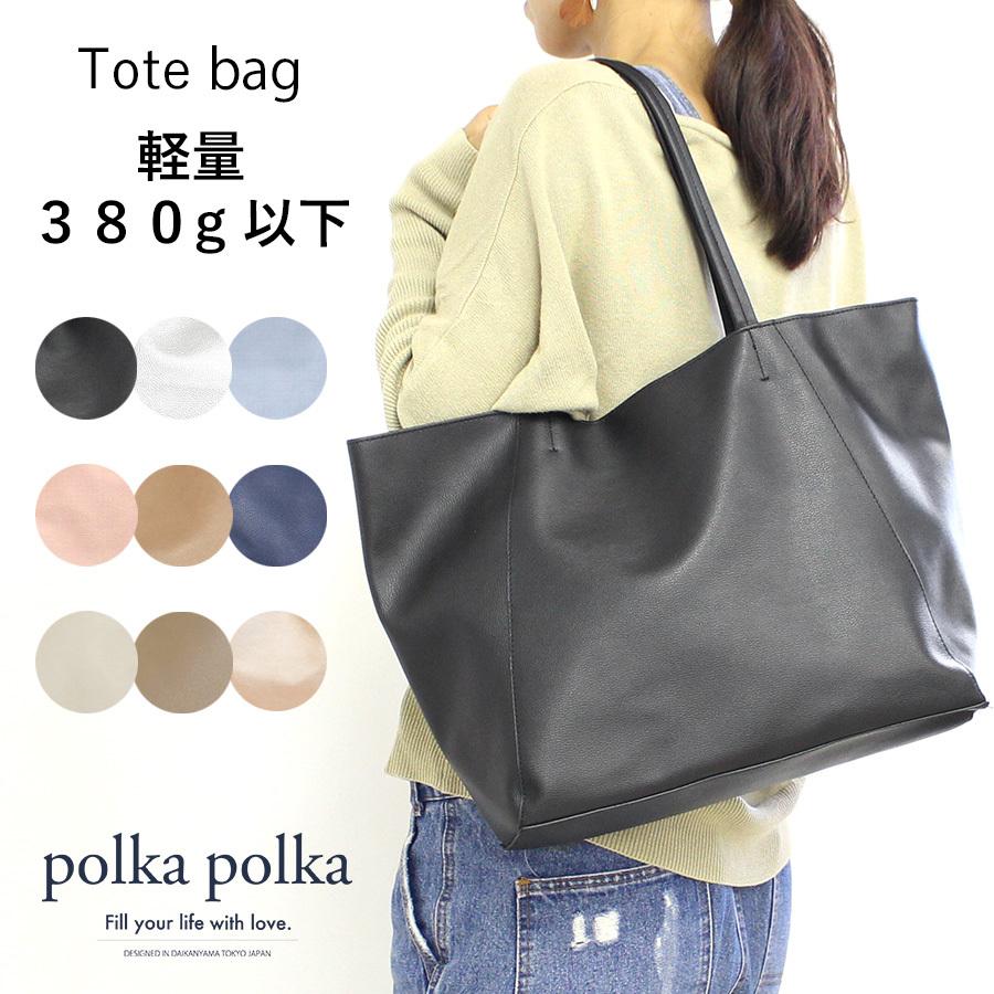 かるい合皮 トートバッグ プラティコ レディース 軽いバッグ ポルカポルカ 軽量 通勤通学 ピンク キャメル 380g以下 あすつく n n Bobaoh 通販 Yahoo ショッピング