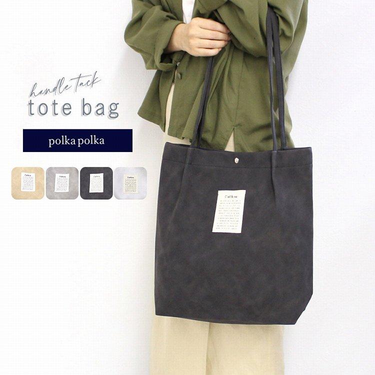 トートバッグ レディース 合皮 縦長 タック ロゴ カジュアル キレイ目 高見え バッグ 肩掛け ハンドルタックトート プチプラ Bobaoh 通販 Yahoo ショッピング