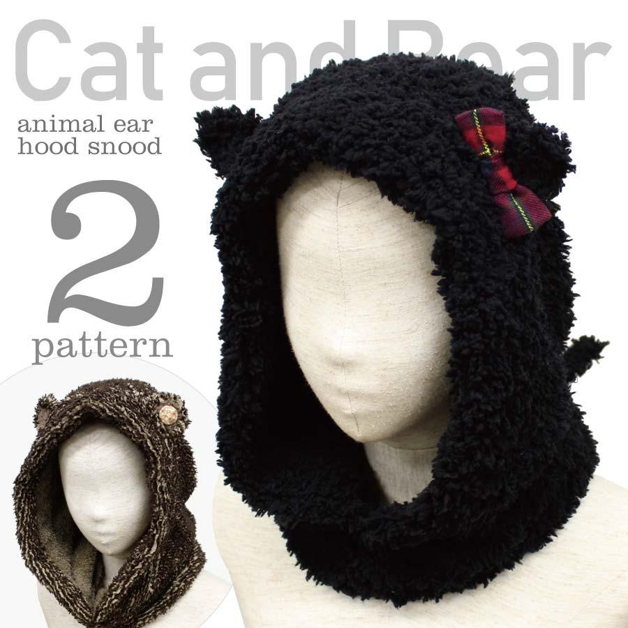 ネックウォーマー フード付き アニマル耳付き ボア レディース メンズ 猫 ネコ ねこ 猫耳 ネコミミ クマ マフラー スヌード 動物 Awg125 Awg125 Bobaoh 通販 Yahoo ショッピング