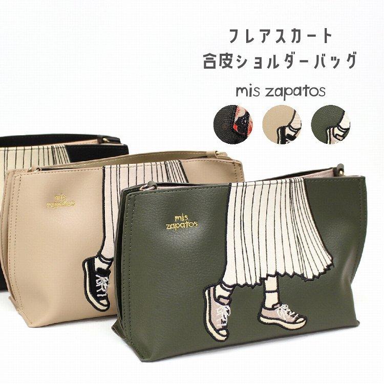 ショルダーバッグ レディース 斜めがけ 大人 フレアスカート ミスサパト 足柄 合皮ショルダーバッグ コンパクト あすつく 105 105 Bobaoh 通販 Yahoo ショッピング