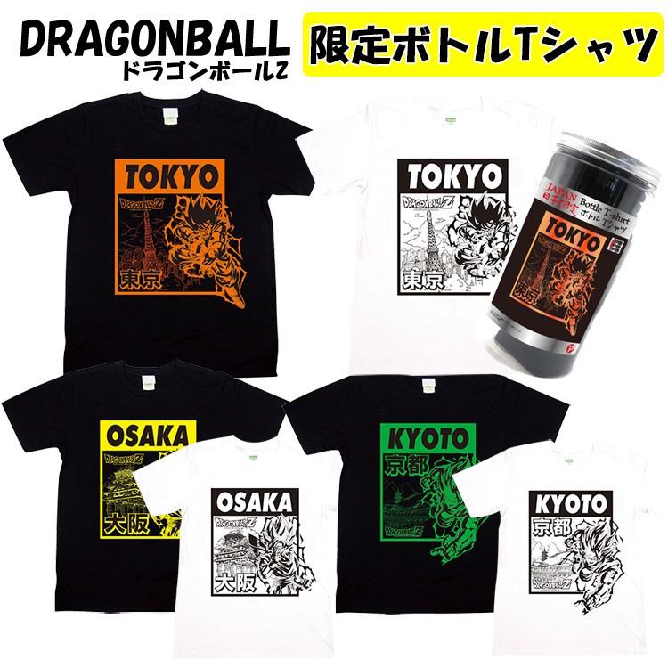 値下げしました 送料無料 あすつく 日本限定 ボトル Tシャツ DRAGONBALL Z ドラゴンボール Z 鳥山明 TOKYO OSAKA KYOTO ブラック ホワイト M L XL /btd｜bobaoh2