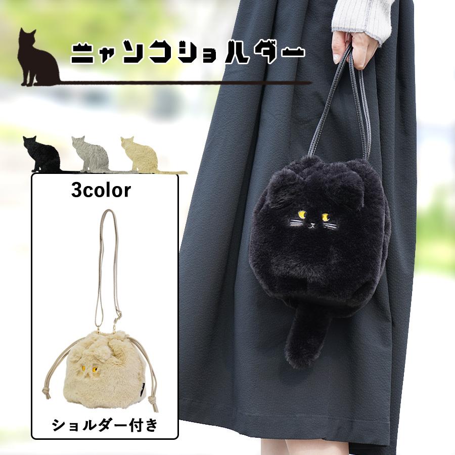 にゃんこ ファー 巾着 ショルダー 動物 鞄 ポーチ 2way アニマル