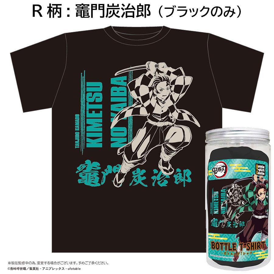 送料無料 値下げ 鬼滅の刃 第3弾 ボトルTシャツ 胡蝶しのぶ 煉獄 送料無料 値下げ 鬼滅の刃 第3弾 ボトルTシャツ 胡蝶しのぶ 煉獄