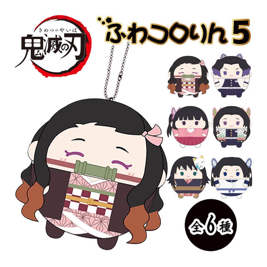 鬼滅の刃 ふわコロりん5 竈門禰豆子 胡蝶しのぶ 栗花落カナヲ 胡蝶カナエ 真菰 神崎アオイ ジャンプ キャラクター グッズ セット販売 あすつく Ky72 Ky72 Bobaoh 通販 Yahoo ショッピング
