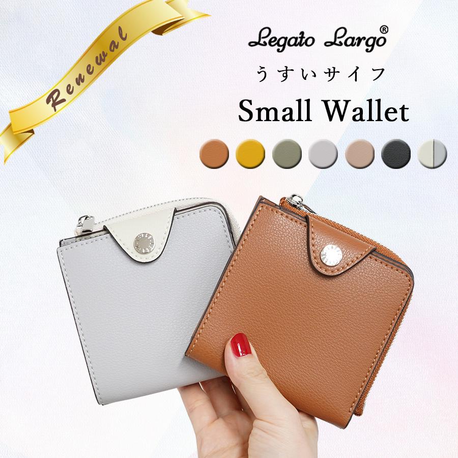 メール便OK 二つ折り財布 うすいサイフ リニューアル Legato メール便OK 二つ折り財布 うすいサイフ リニューアル Legato