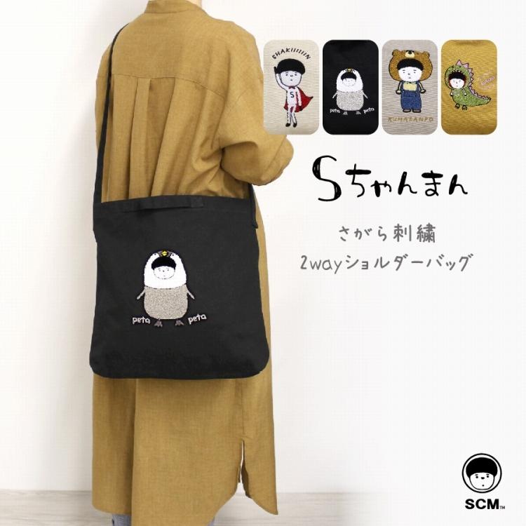 ☆1点のみ・新作☆お買い物スーちゃん＆とり ショルダー（大