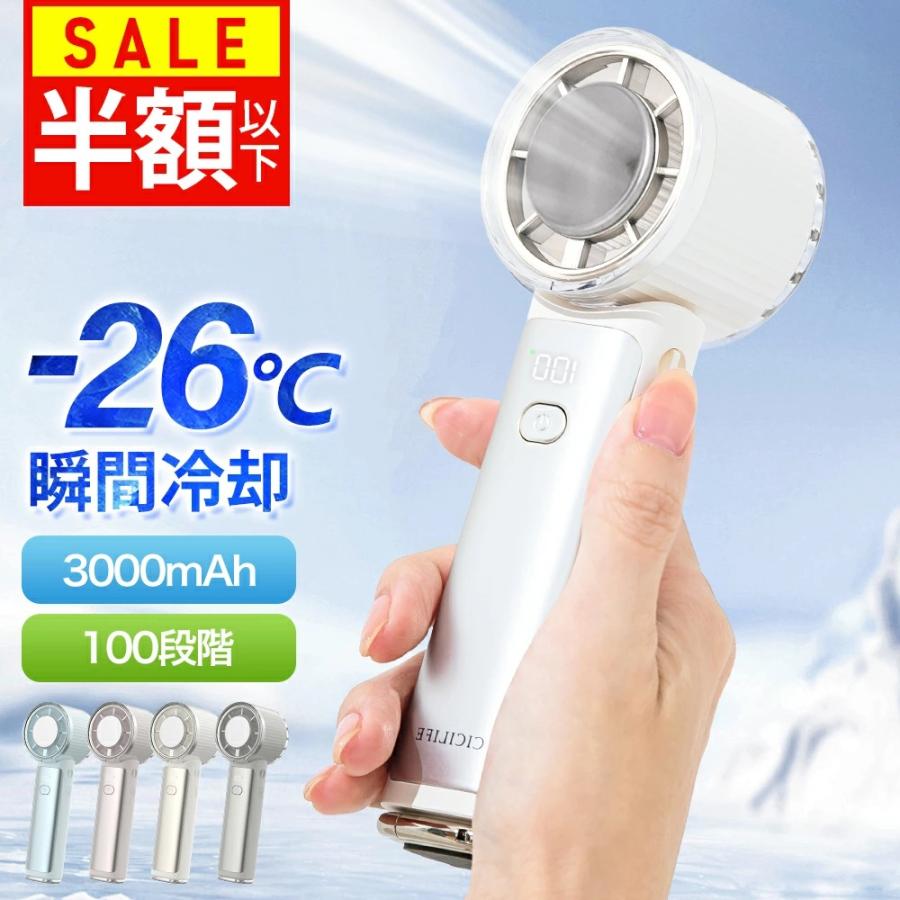 【先行発売 テレビ紹介】CICILIFE 4way ハンディファン 2026最新版 冷却 PRO 冷却プレート付き 扇風機 ハンディ 強風 小型 冷却モード 充電式 卓上（Yahoo!・KOISAMA）
