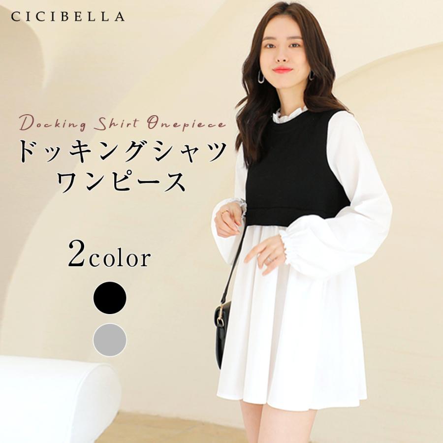 限定セール ニットベスト シャツ レディース ブラウス トップス ニット ベスト 着風 セット ドッキング リブニット フェミニン デートコーデ Cicibella Cc04 1118 Koisama 通販 Yahoo ショッピング