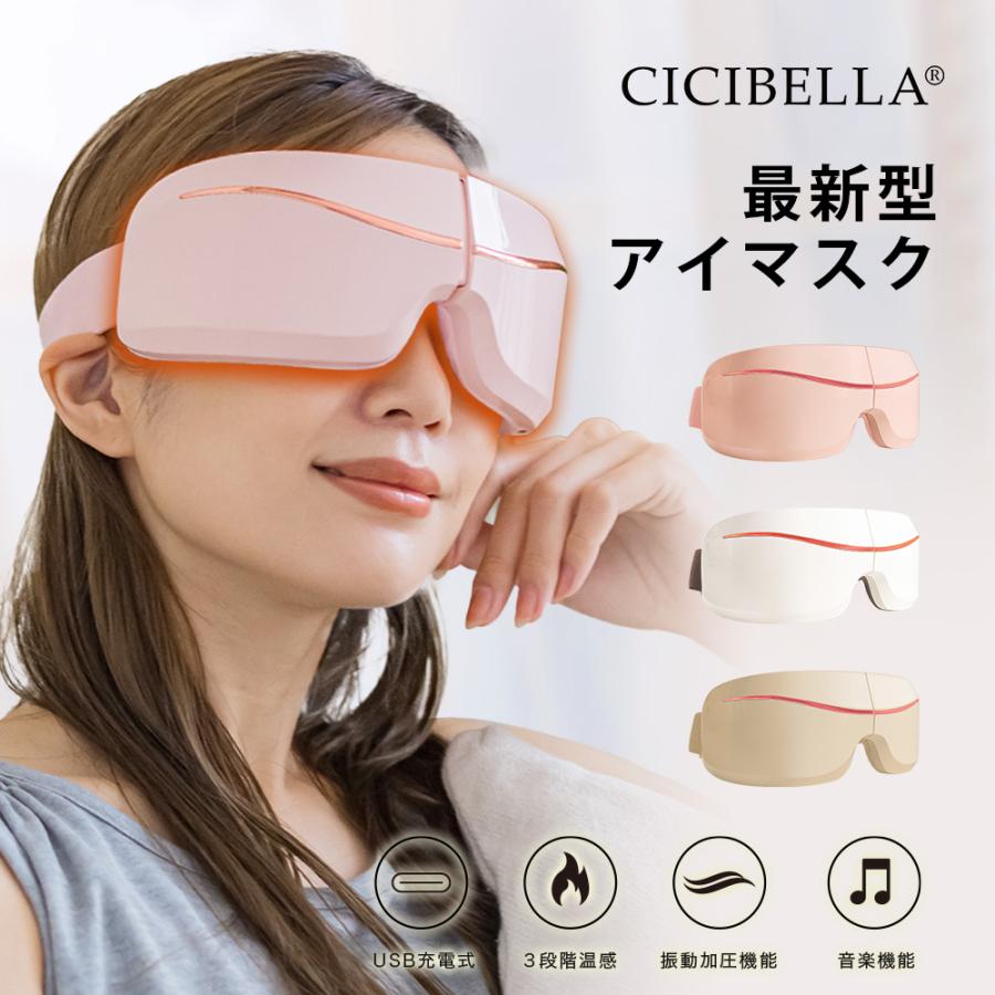 cicibella シシベラ アイマスク USB充電式 マッサージ Bluetooth機能 振動 目もと リカバリー 敬老 アイマッサージャー あたため リラックス 目の疲れ おしゃれ | CICIBELLA