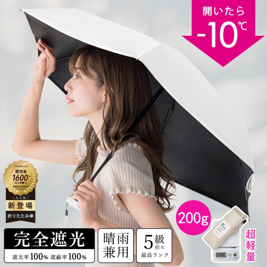 CICIBELLA 傘 折りたたみ傘 軽量 ポケット 日傘 晴雨兼用 完全