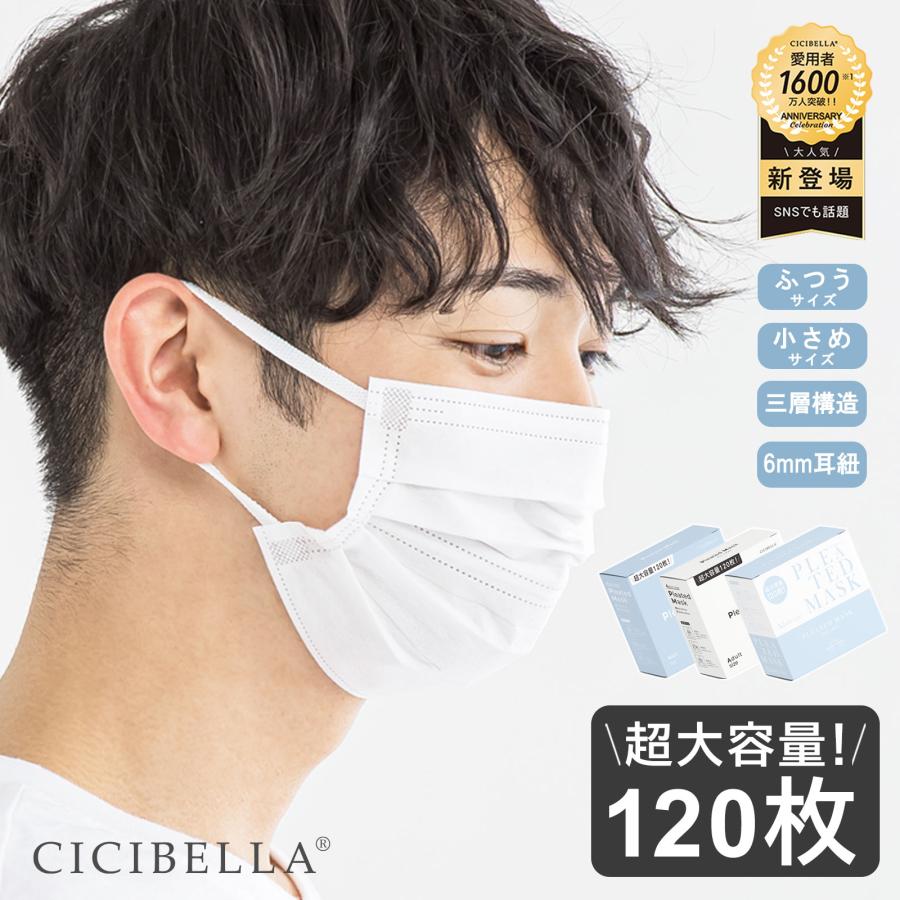 マスク 不織布 立体 シシベラマスク 不織布マスク 2サイズ 平ゴム 120枚 超大容量 ホワイト マスク 小さめ 三層構造 爆買 大容量 高評価 cicibella | CICIBELLA