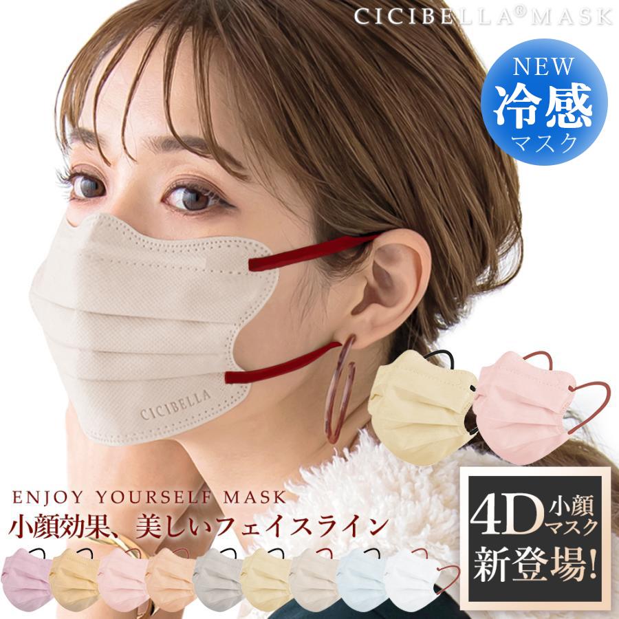 マスク 立体マスク  4Dマスク 小顔マスク バイカラーマスク シシベラ 血色マスク 不織布マスク 3Dマスク 高評価 肌に優しい 20枚 10枚*2 おしゃれ cicibella | CICIBELLA