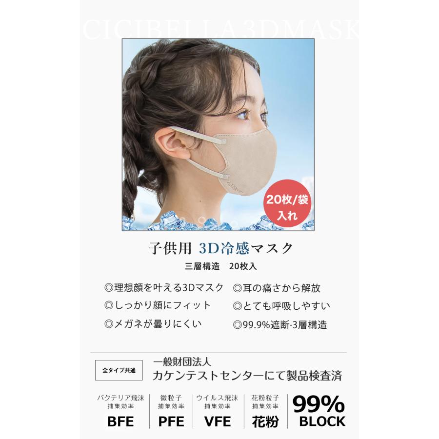 マスク ３Dマスク 不織布 カラー 冷感 血色カラー 血色不織布 20枚 子供用マスク 立体マスク 20枚 3層構造 くちばし シシベラ マスク 高評価 送料無料 cicibella | CICIBELLA | 24