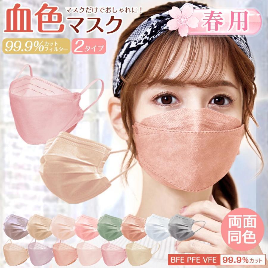3Dマスク 血色不織布マスク くちばし マスク 不織布 50枚 三層マスク カラー 血色マスク 立体マスク 20枚 冷感マスク バイカラーマスク 送料無料 cicibella :mskcsrs50:KOISAMA - 通販 - Yahoo!ショッピング 3Dマスク 血色不織布マスク くちばし マスク 不織布 50枚 三層マスク カラー 血色マスク 立体マスク 20枚 冷感マスク バイカラーマスク 送料無料 cicibella :mskcsrs50:KOISAMA - 通販 - Yahoo!ショッピング