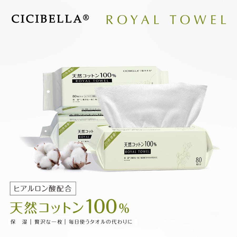 CICIBELLA ロイヤルタオル フェイスタオル クレンジングタオル 80枚入