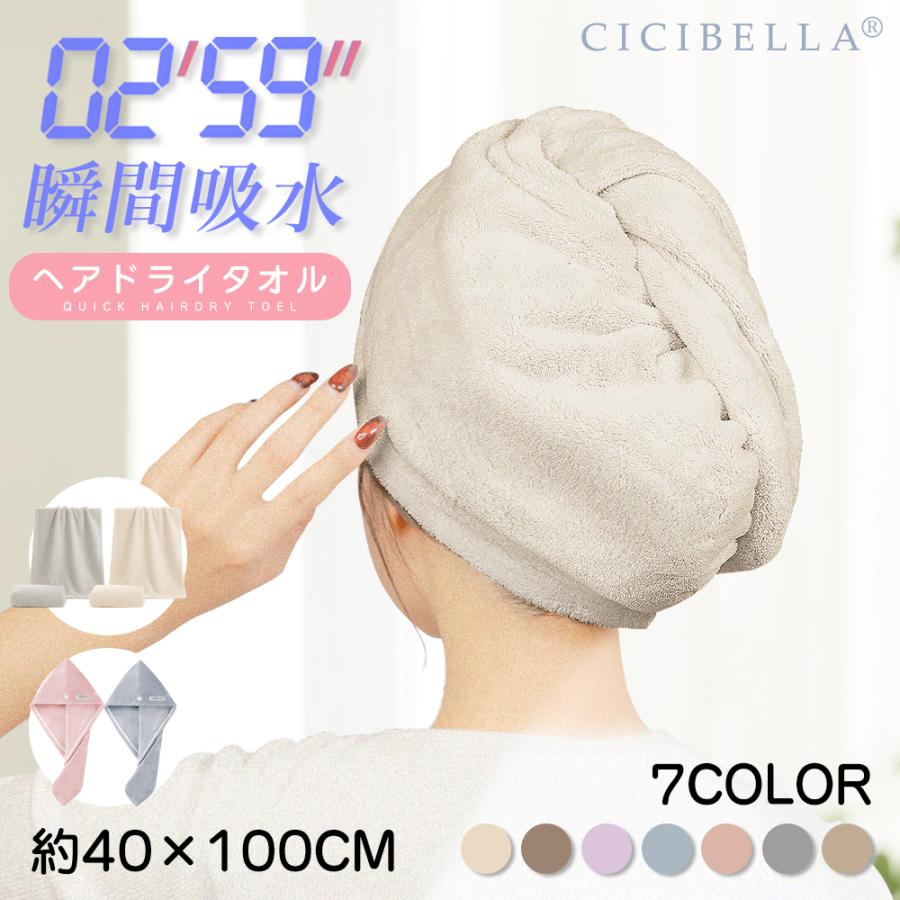 CICIBELLA タオル ヘアドライタオル 速乾 0259 ヘアドライ CICIBELLA タオル ヘアドライタオル 速乾 0259 ヘアドライ