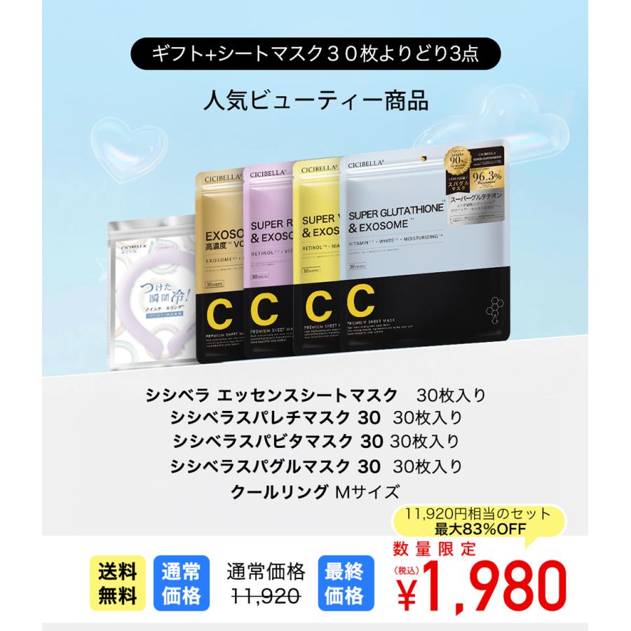 CICIBELLA 2025福袋 シートマスク 4点入 福袋 30枚 3袋 クール