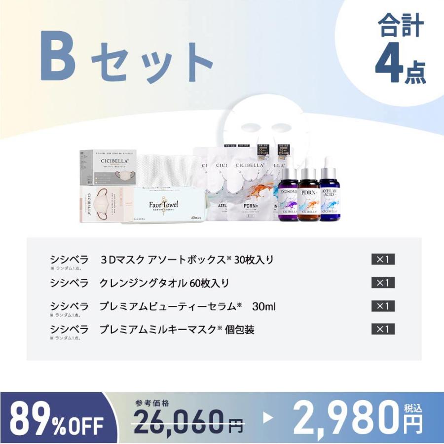 CICIBELLA 福袋2026 超お得セット 3タイプ選べる 美容グッズ シート