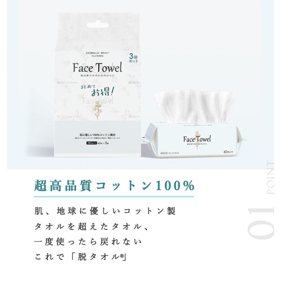 CICIBELLA フェイスタオル 60枚×3袋 セット 180枚 クレンジング