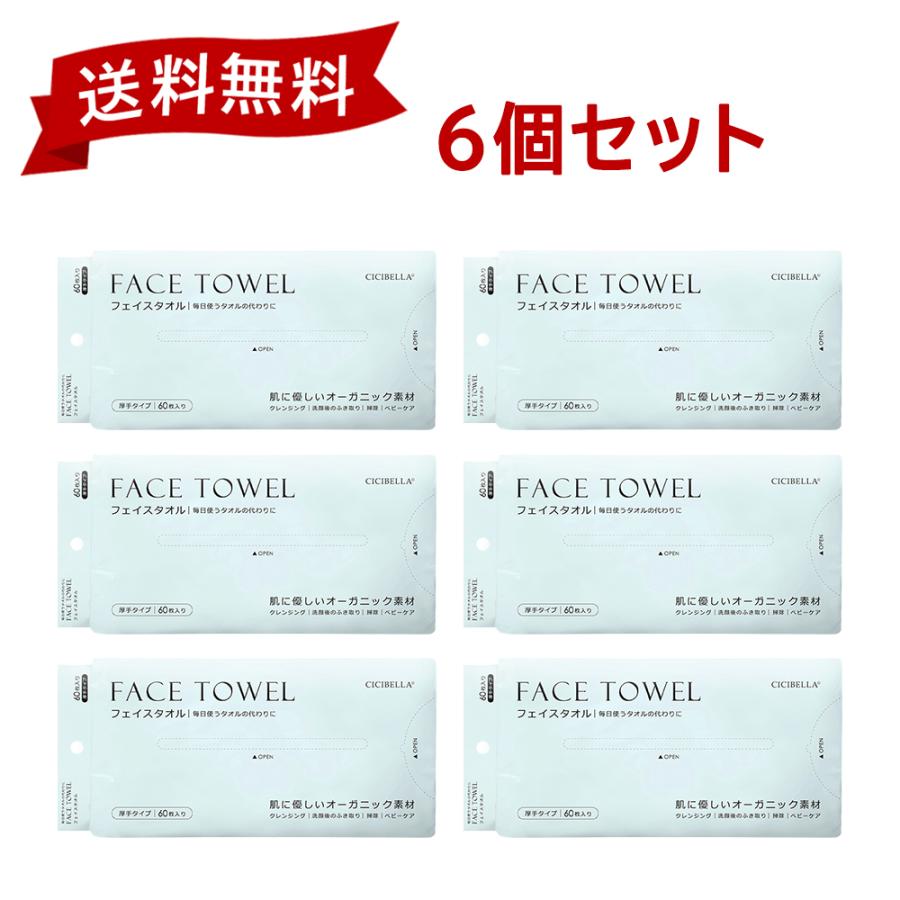 フェイスタオルセット 袋入り新品60枚＋α CICIBELLA フェイスタオル 60枚*6袋 クレンジングタオル フェイシャル