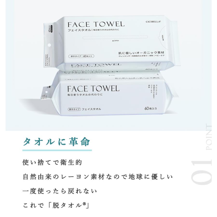 CICIBELLA フェイスタオル 60枚*9袋 クレンジングタオル フェイシャル