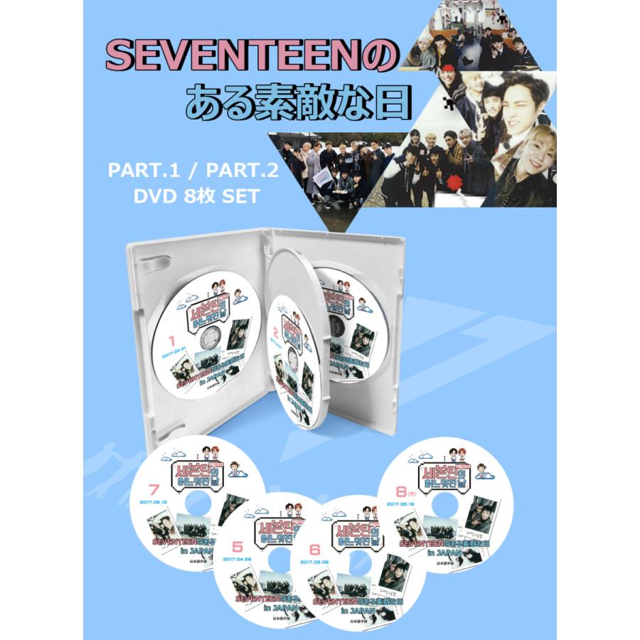 【K-POP DVD】 SEVENTEENのある素敵な日 8枚SET (EP1-EP8) 【日本語字幕】 ★保管ケース付き!★ セブチ セブンティーン seventeen 【SEVETEEN DVD】｜bobi-store｜02