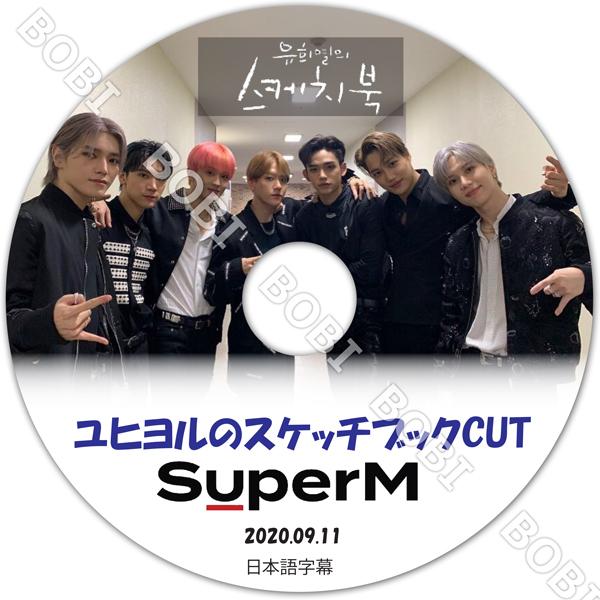 【K-POP DVD】 SuperM ユヒヨルのスケッチブックCUT (2020.09.11)【日本語字幕】 SuperM スーパーエム SHINee EXO NCT127 WayV 【SuperM DVD】｜bobi-store