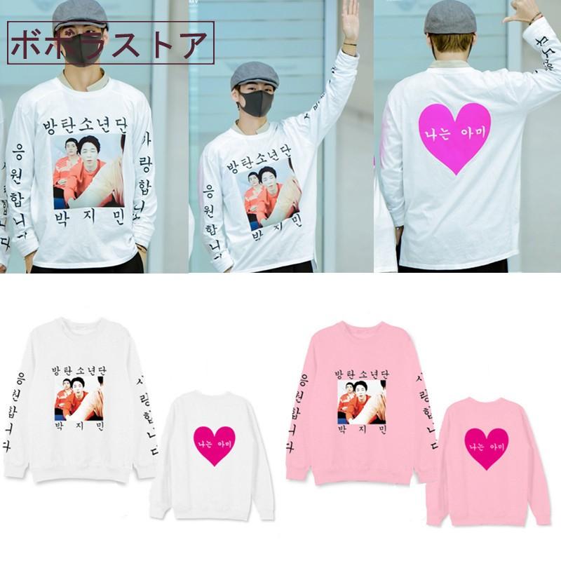 Bts 防弾少年団 Jimin グッズ 服 スウェット コートトレーナー 打歌服 応援服 グッズ レディース メンズ 男女兼用 スウェット コート 韓流グッズ Btswy 113 ボボラストア 通販 Yahoo ショッピング
