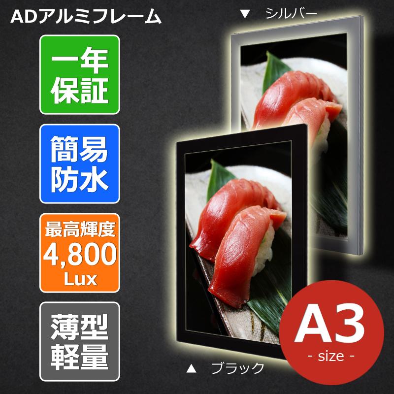 LEDポスターパネル バックライトパネル A3サイズ 内照式 電飾