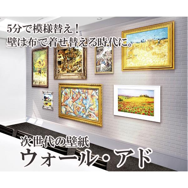 楽天 展示 イベント 施工 ショールーム 国産壁紙 リフォーム ファブリック 壁紙 壁広告 ウォール アド 貼り替え