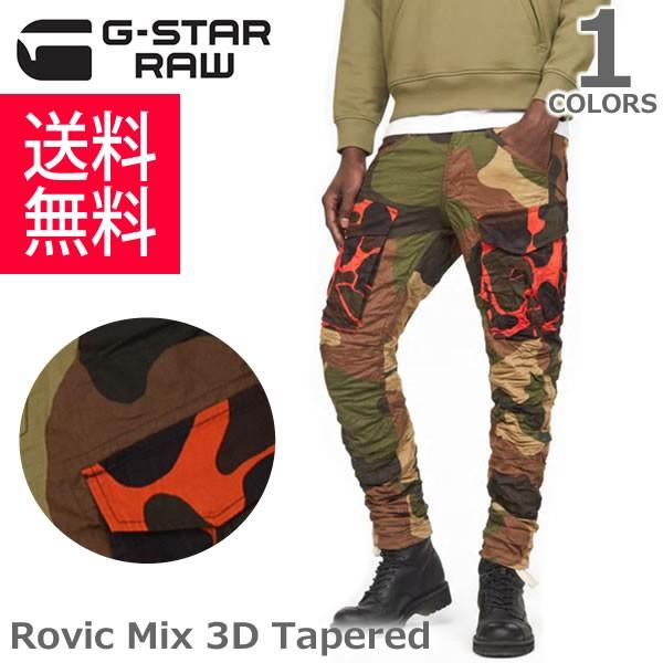 ジースター ロウ【G-STAR RAW】メンズ 迷彩柄 パンツ D09947 A168 8287 Rovic Mix 3D Tapered  迷彩 カモ 送料無料