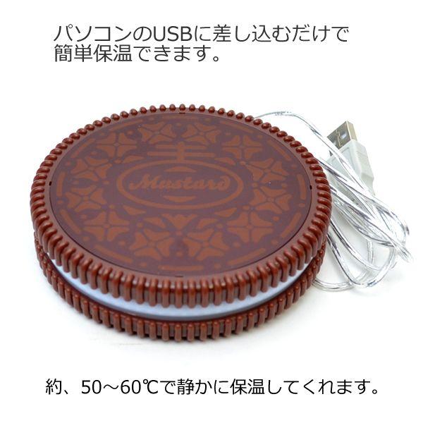 マスタード【Mustard】Hot Cookie クッキー形のカップウォーマー ホットドリンク HOT DRINK USB 50℃の温飲料を