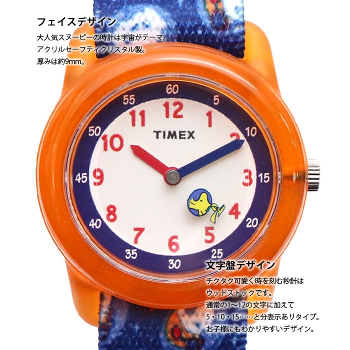 TIMEX（タイメックス） タイメックス/TIMEX SNOOPY PEANUTS SPACE 宇宙