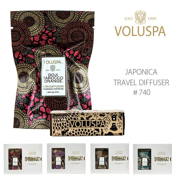 VOLUSPA【ボルスパ】740 ジャポニカ トラベルディフューザー アロマ エアーフレッシュナー セレブ愛用 高級 フレグランス 車 ギフト