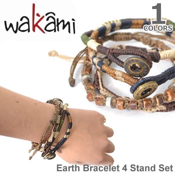 wakami/ワカミ WA0390 Earth Bracelet 4 Stand Set アースブレスレット ユニセックス 小物 ユニセックス アクセサリー【ネコポス発送のみ送料無料】｜bobsstore