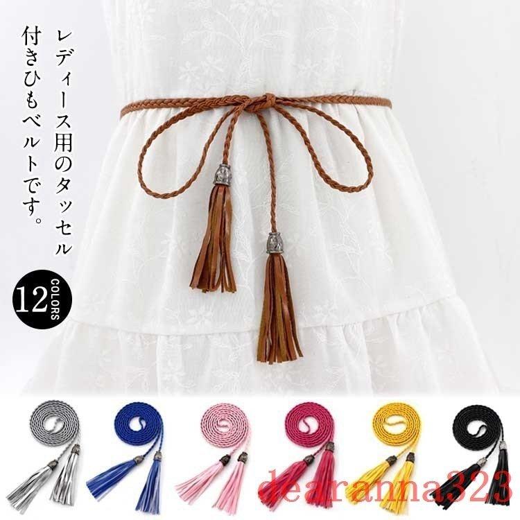ベルト レディース 細い 紐ベルト おしゃれ ワンピース タッセル付き 編み ひもベルト チョーカー 黒 ロープベルト フェイクレザー Boc Boccastore 通販 Yahoo ショッピング