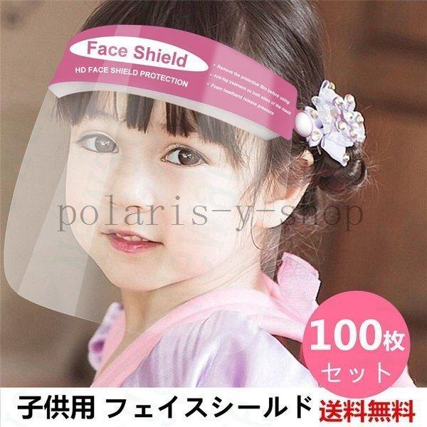 取寄 フェイスシールド100枚入り子供用フェイスガード透明目立たないメガネマスク顔面保護マスクフェイスカバーmask透明マスク曇り止め透明シールド Oskdu 割引き Shiftmigration Com