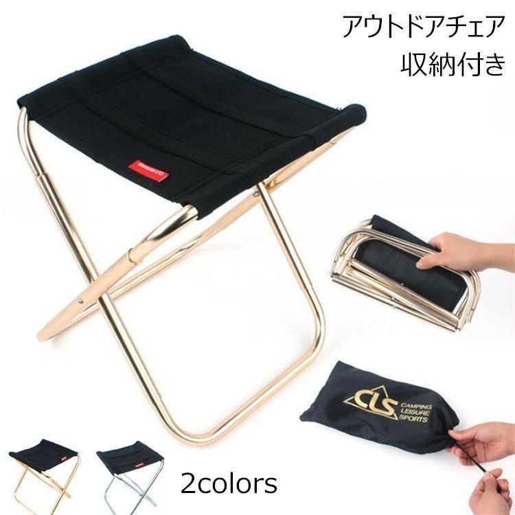 アウトドアチェア折りたたみ椅子畳イス軽量小型頑丈軽量コンパクトアルミ合金携帯登山釣りキャンプ用持ち運び楽々レジャー釣り Boc Boccastore 通販 Yahoo ショッピング