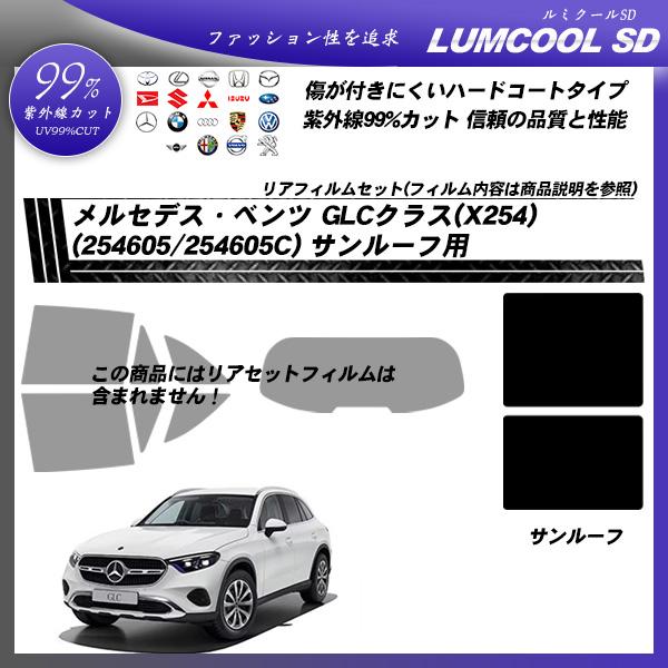 Smork メルセデス・ベンツ GLCクラス (X254) (254605/254605C
