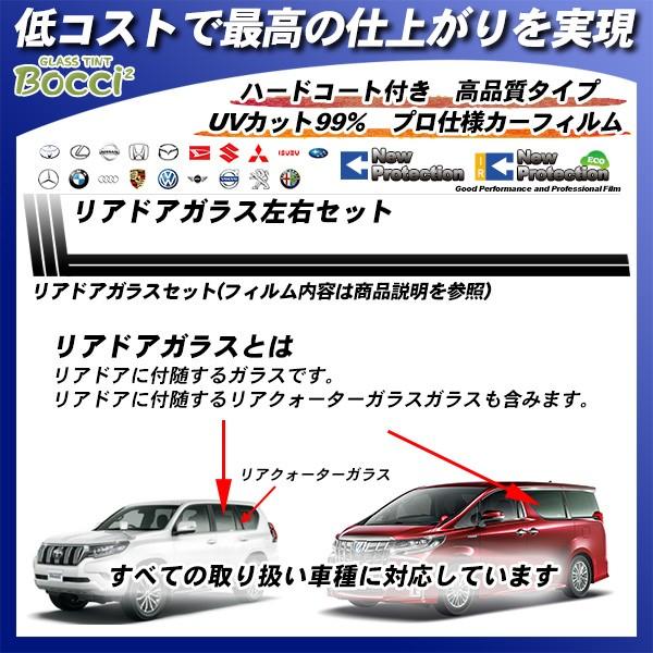 Smork リアドアガラス カーフィルム 左右セット 全車種対応 ニュー