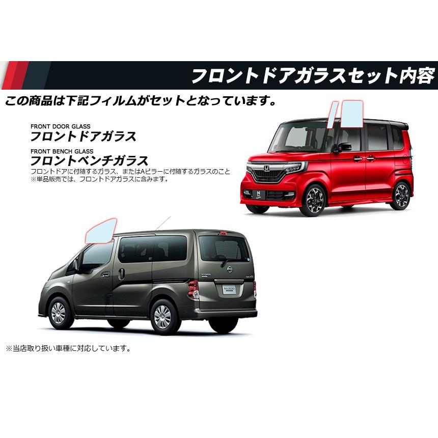 フロントドアガラス カーフィルム 運転席 助手席 左または右 全車種対応 断熱 Irニュープロテクション Uvカット 透明フィルム 車検対応 透過率 Fbui Ir 車種別カット済カーフィルム Bocci 通販 Yahoo ショッピング