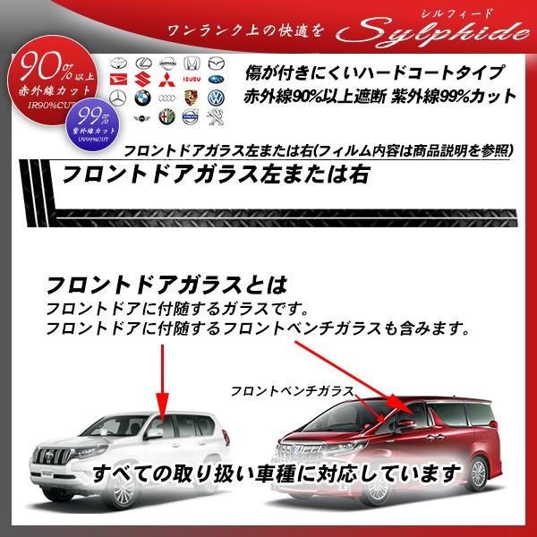 フロントドアガラス カーフィルム 【65%Off!】 運転席 助手席 左または右 全車種対応 車検対応 Uvカット 透過率89% シルフィード  透明フィルム 断熱
