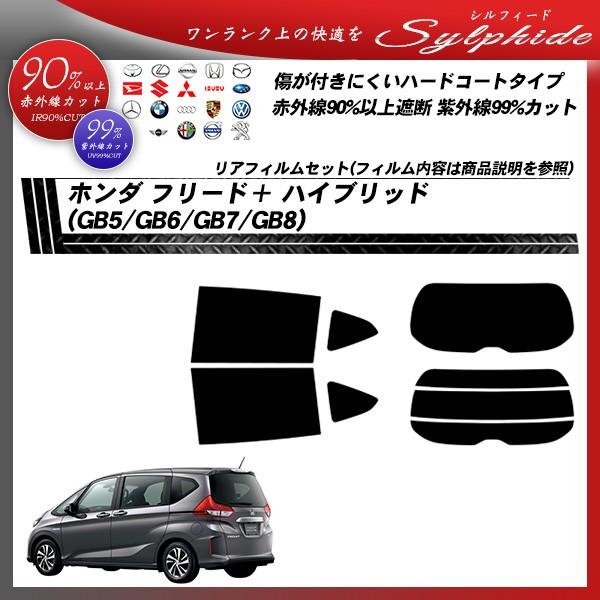 即納最大半額 ホンダ フリード ハイブリッド Gb5 Gb6 Gb7 Gb8 シルフィード カット済みカーフィルム リアセット Honda Sy 車種別カット済カーフィルム Bocci 通販 Yahoo ショッピング 代引き手数料無料 Www Maxipiso Com Ar